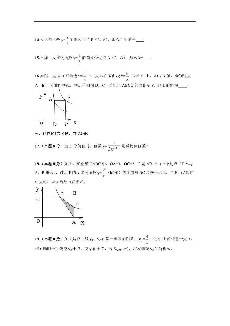 湖北省武汉市黄陂区城关镇第三中学2015-2016年下学期第26章《反比例函数》单元检测及解析.doc_第3页