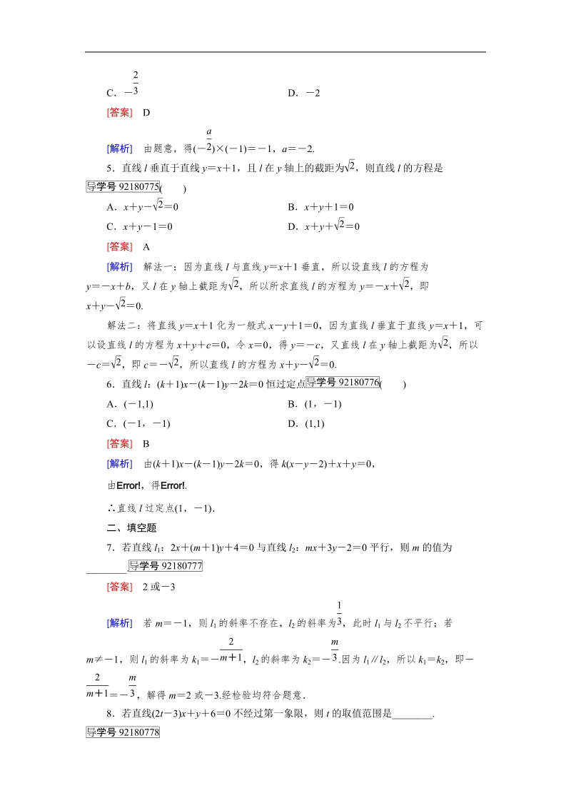 【成才之路】2016年秋高中数学人教a版必修2习题：3.2.3.doc_第2页