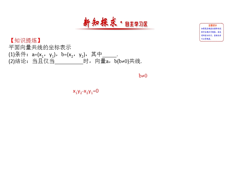 【世纪金榜】2016人教版高中数学必修四课件：2.3.4 平面向量共线的坐标表示 精讲优练课型.ppt_第2页