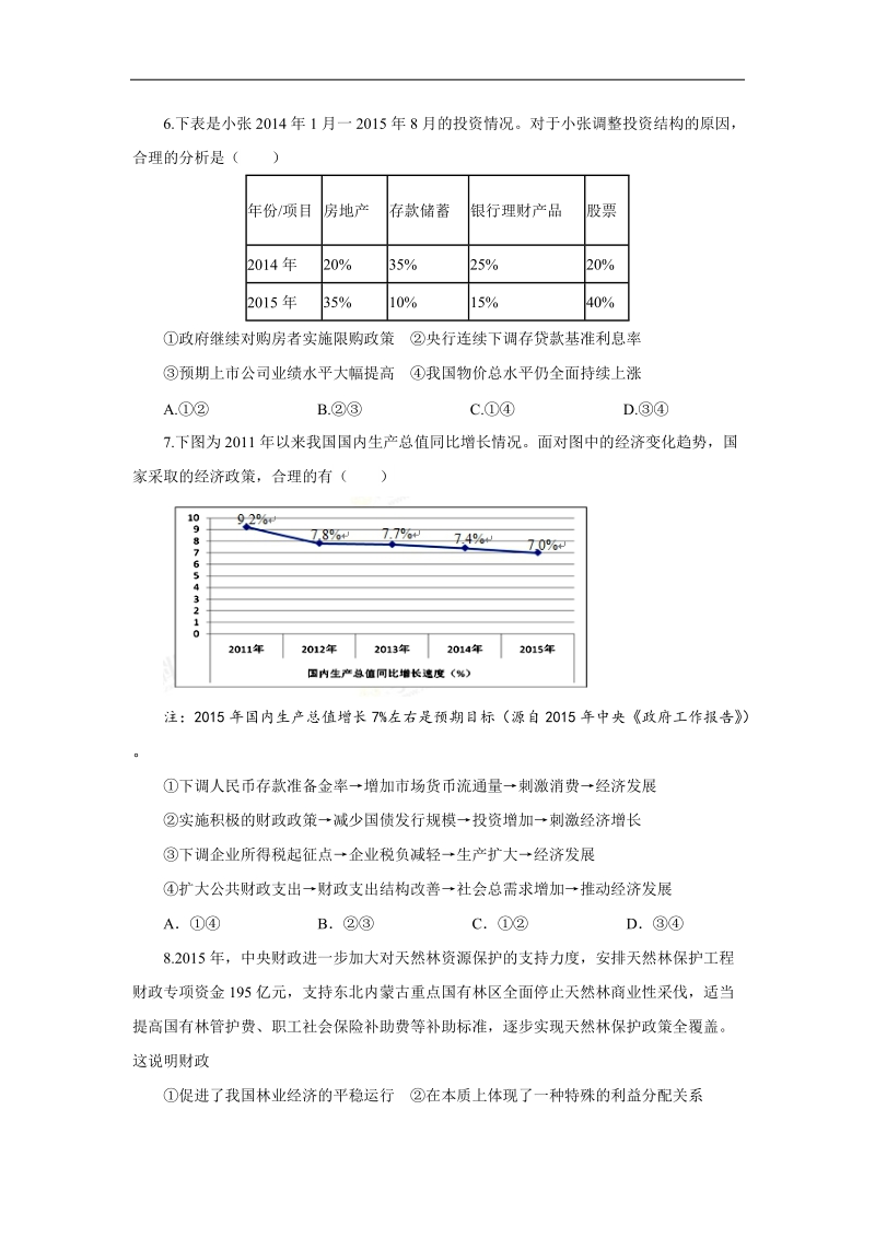 河南省鄢陵县第一中学2016届高三第三次月考政 治试题.doc.doc_第3页