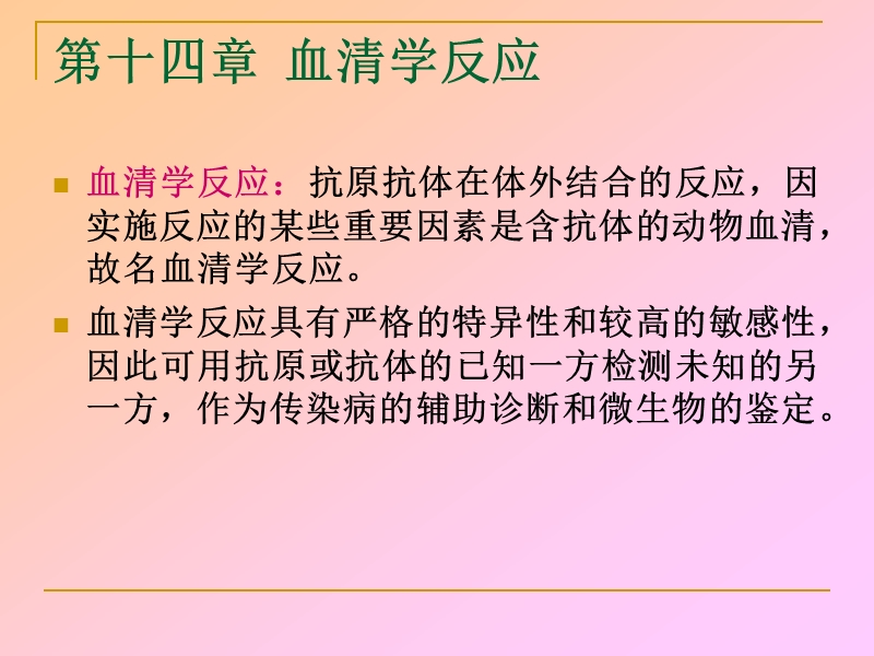 血清学反应.ppt_第1页