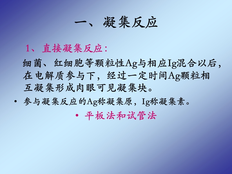 血清学反应.ppt_第2页