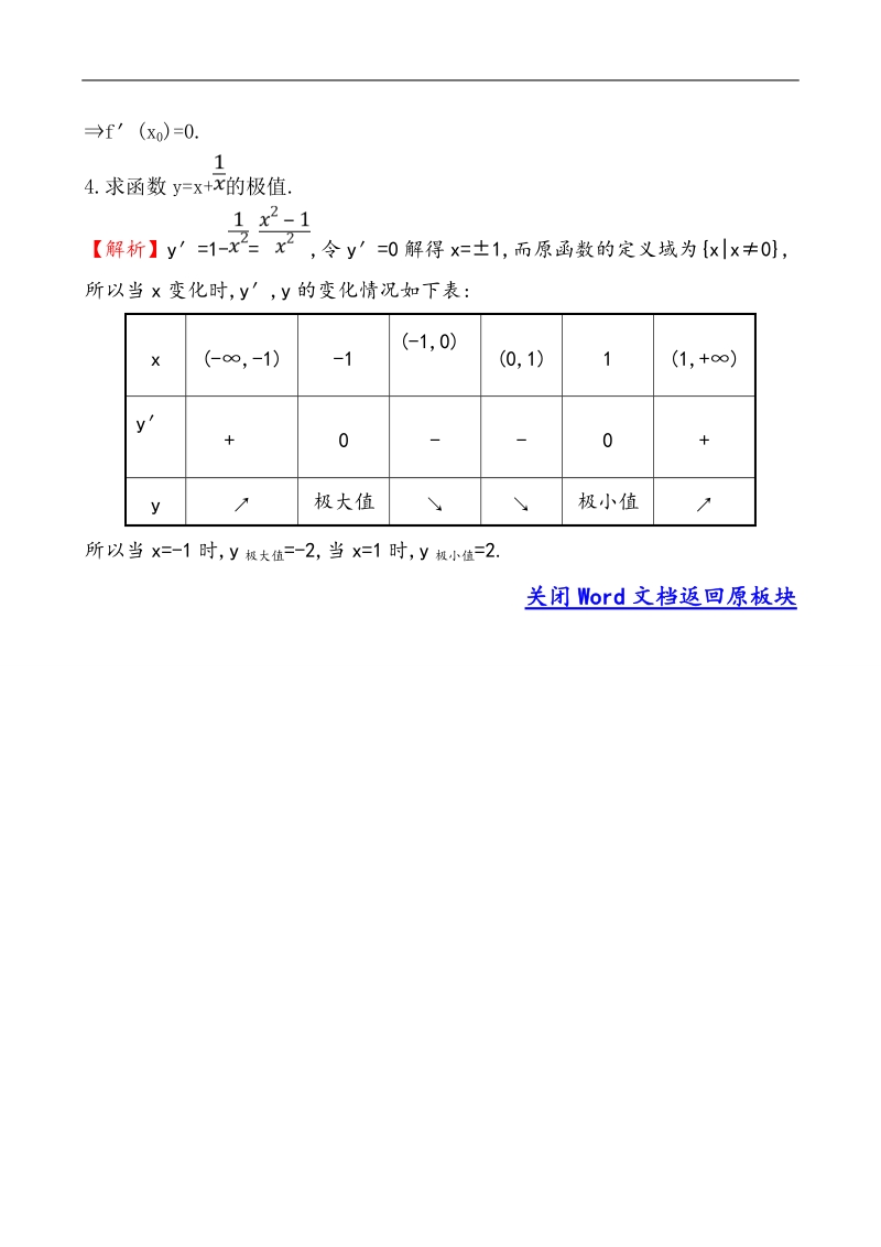 【课时讲练通】人教a版高中数学选修1-1课堂10分钟达标练  3.3.2 函数的极值与导数.doc_第2页