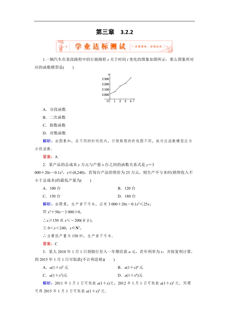 【优化指导】高一数学人教a版必修1课堂训练：3.2.2 函数模型的应用实例 word版含解析.doc_第1页