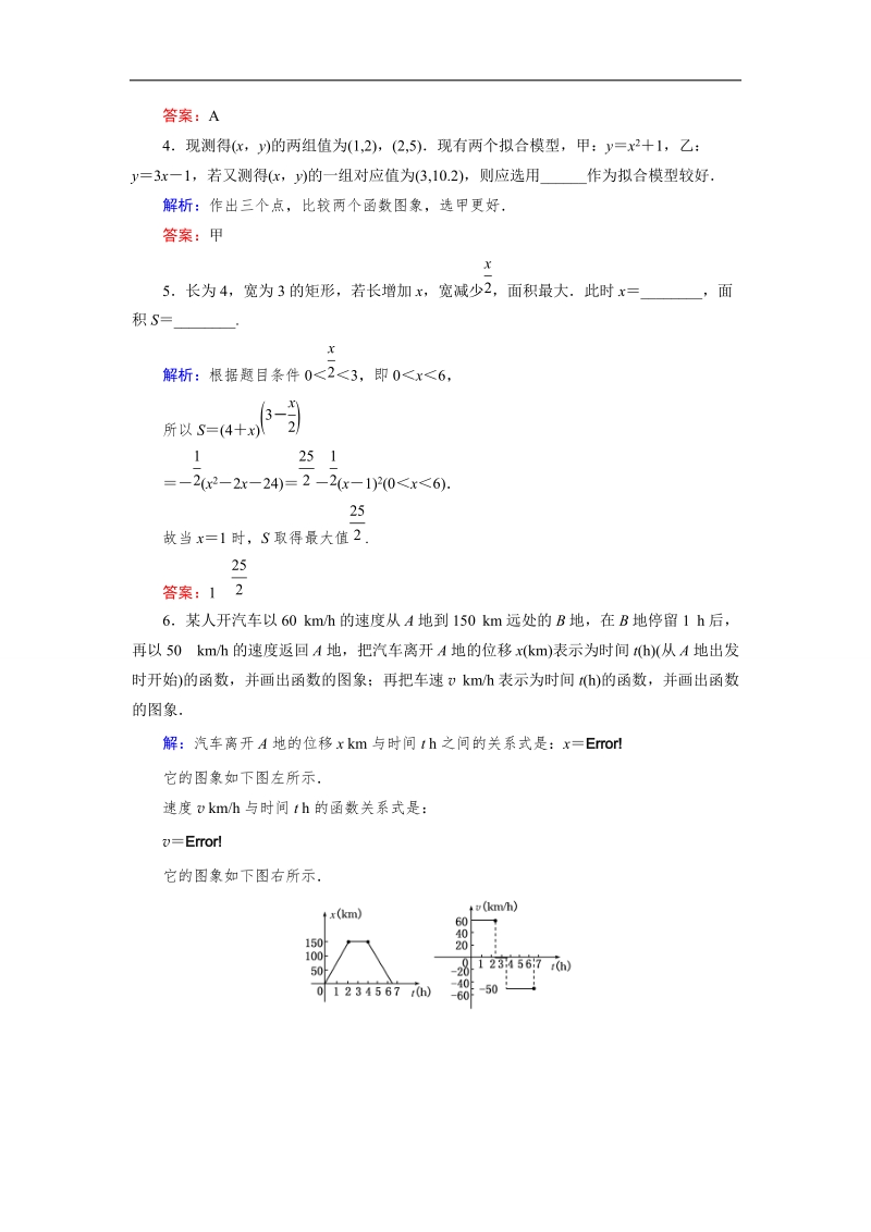 【优化指导】高一数学人教a版必修1课堂训练：3.2.2 函数模型的应用实例 word版含解析.doc_第2页