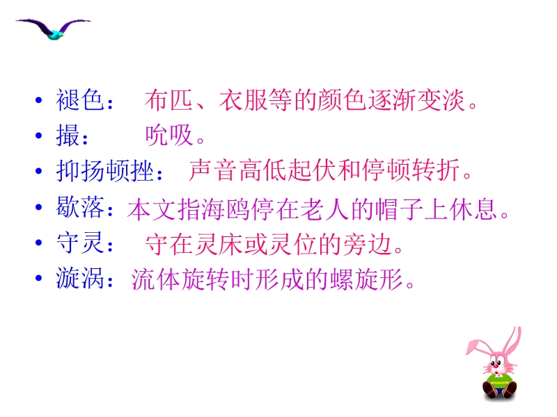 老人与海鸥生字.ppt_第3页