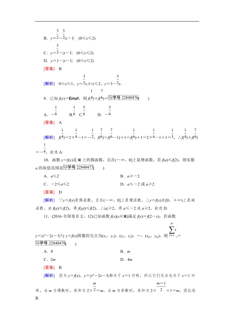 【成才之路】2016年秋高中数学必修1（人教a版）同步习题：综合测试题1.doc_第3页