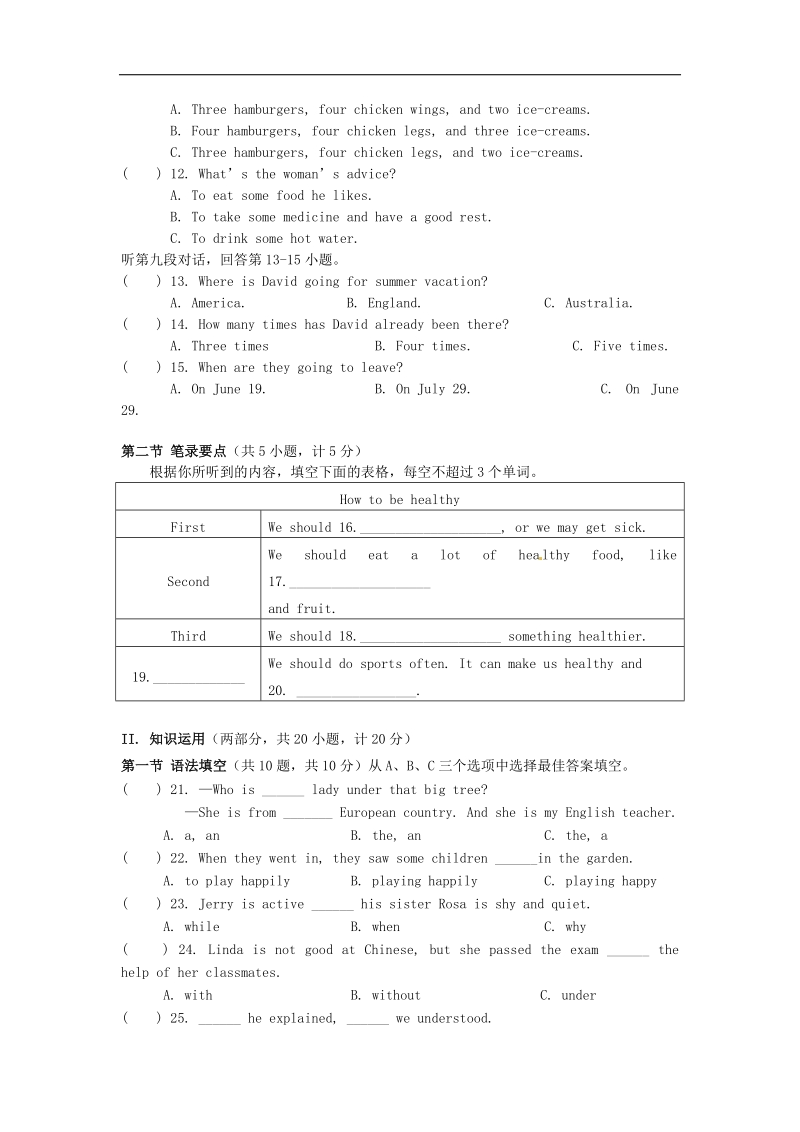 湖南师大附中博才实验中学2016年度九年级英语上学期入学考试试题（无答案） 人教新目标版.doc_第2页