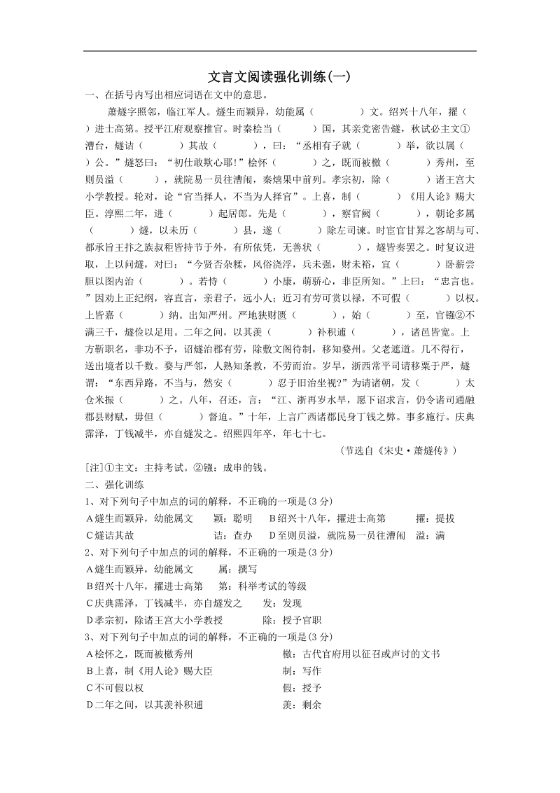 文言文阅读强化训练(一).doc_第1页