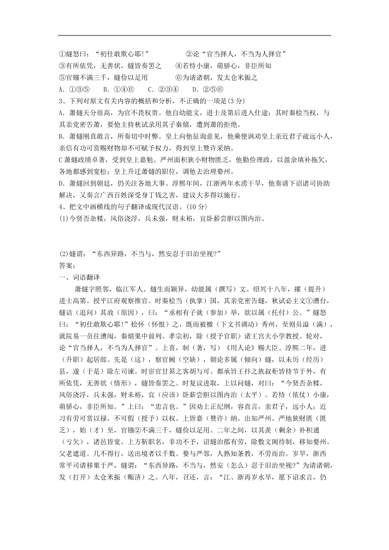 文言文阅读强化训练(一).doc_第3页