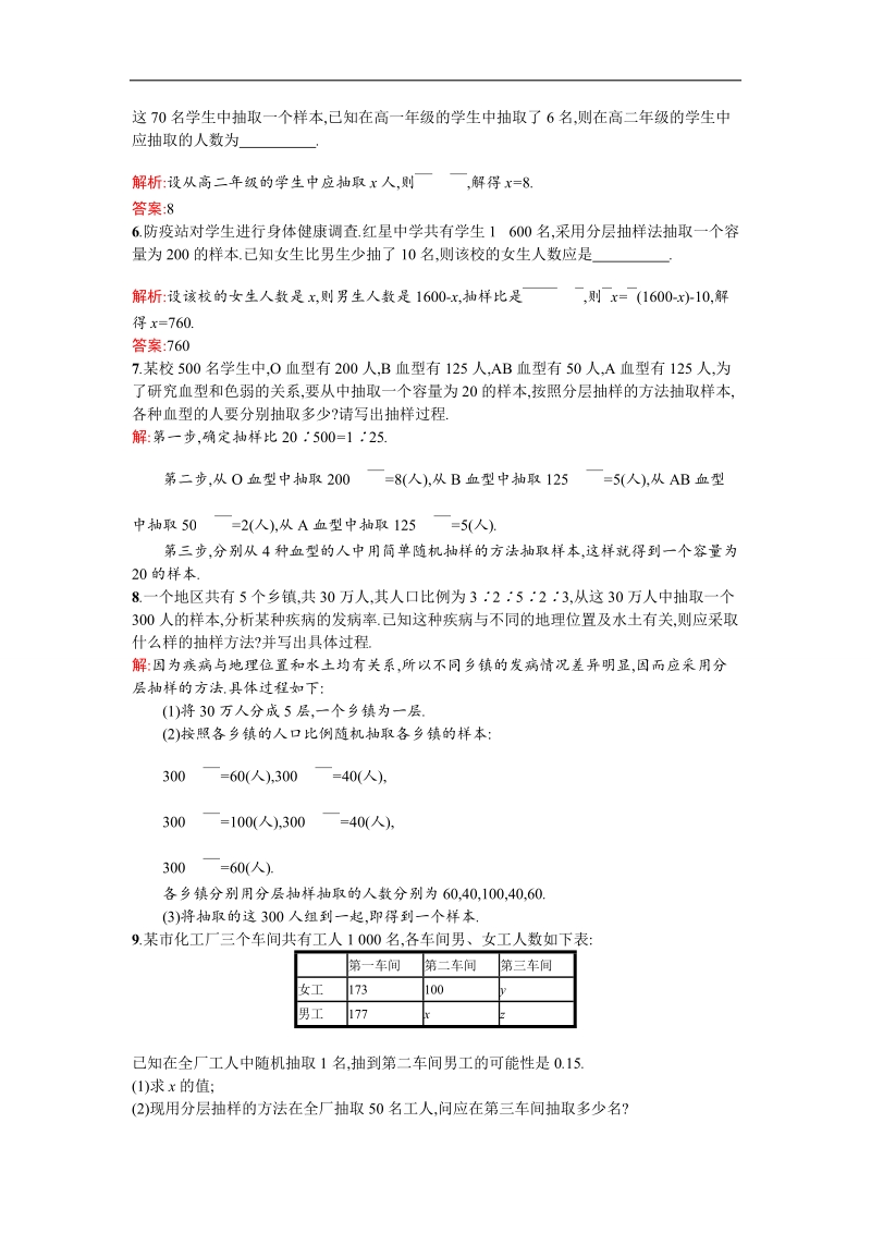 【测控指导】高二数学人教a版必修3同步训练：2.1.3 分层抽样 word版含解析.doc_第2页