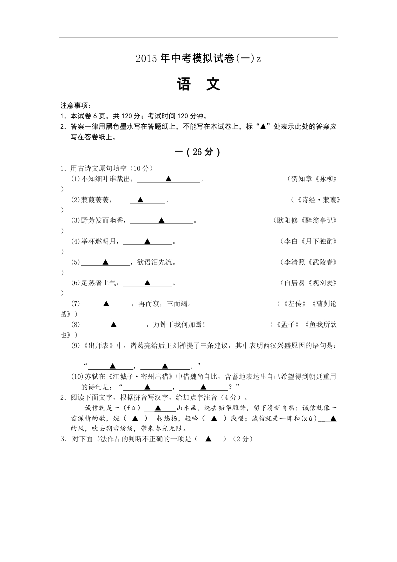 江苏省南京市联合体2015年中考一模语文试题.doc_第1页