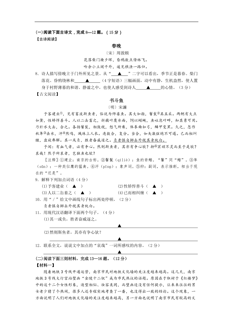 江苏省南京市联合体2015年中考一模语文试题.doc_第3页