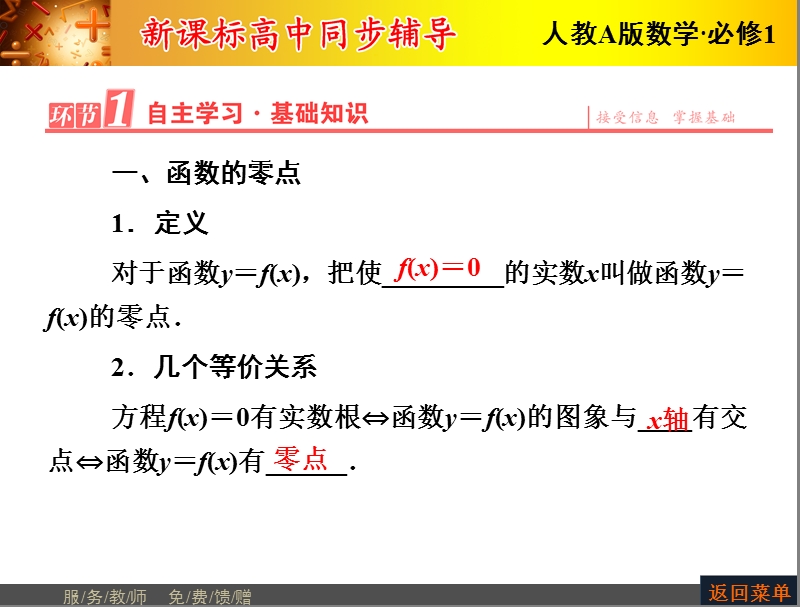 【优化课堂】高一数学人教a版必修1 课件：第三章 3.1.1 方程的根与函数的零点.ppt_第3页