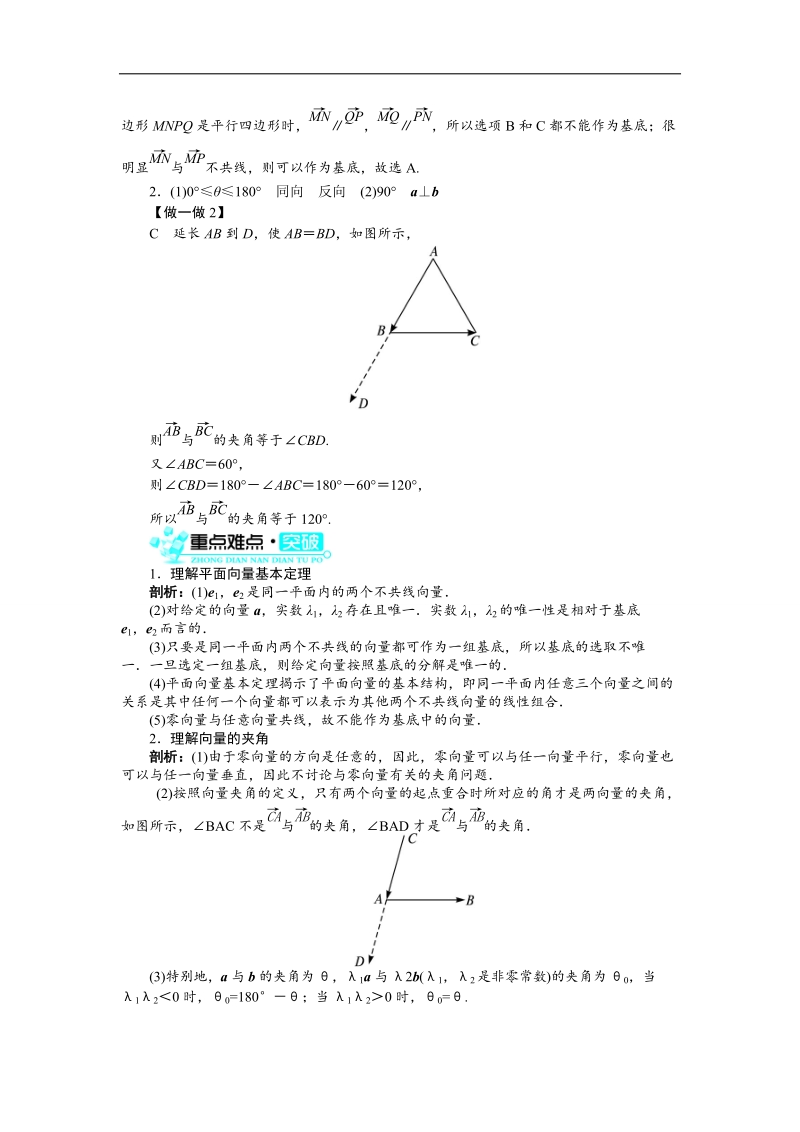 2017学年高中数学人教a版必修4导学案：2.3.1平面向量基本定理 word版含解析.doc_第2页