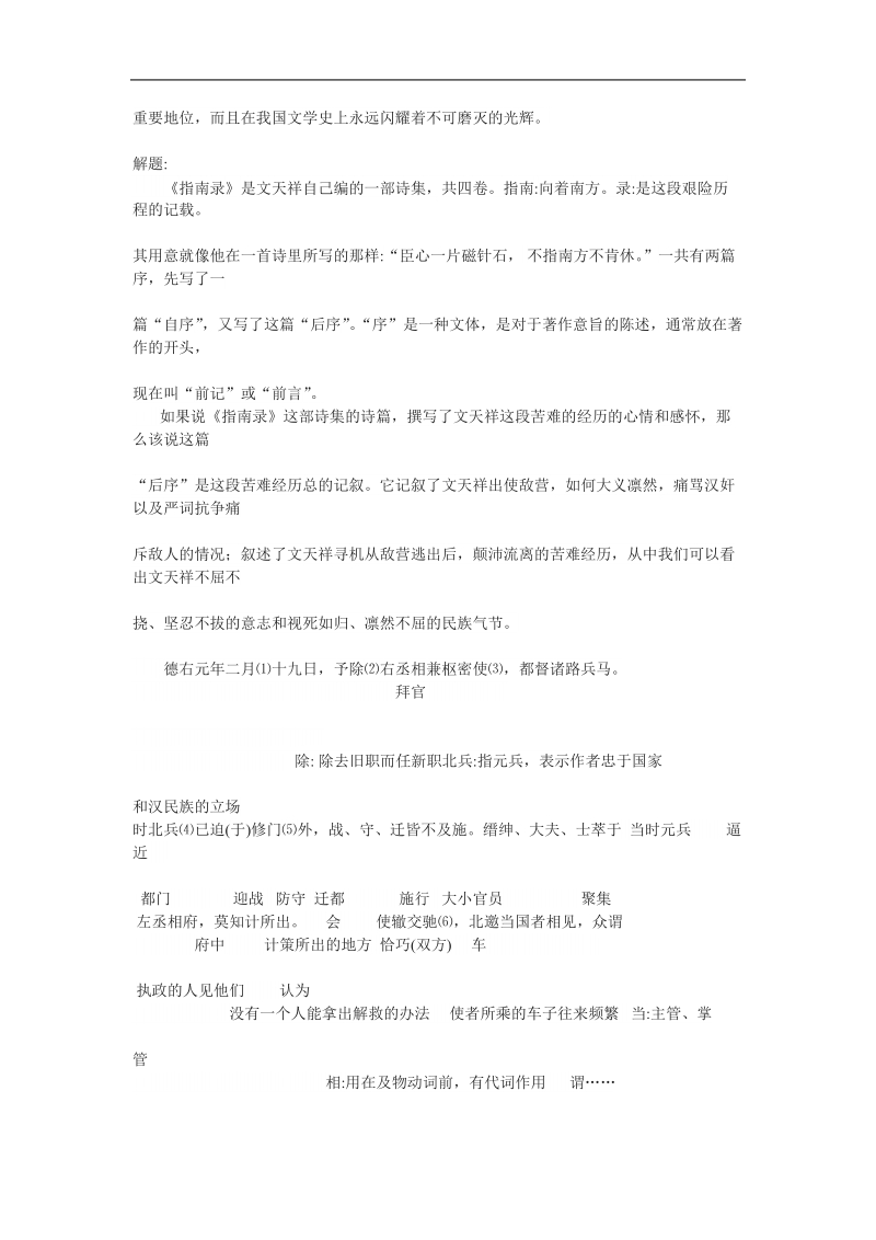 2018-2019年苏教版必修三 指南录后序 教案(1).docx_第2页