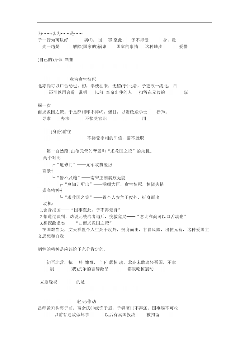 2018-2019年苏教版必修三 指南录后序 教案(1).docx_第3页