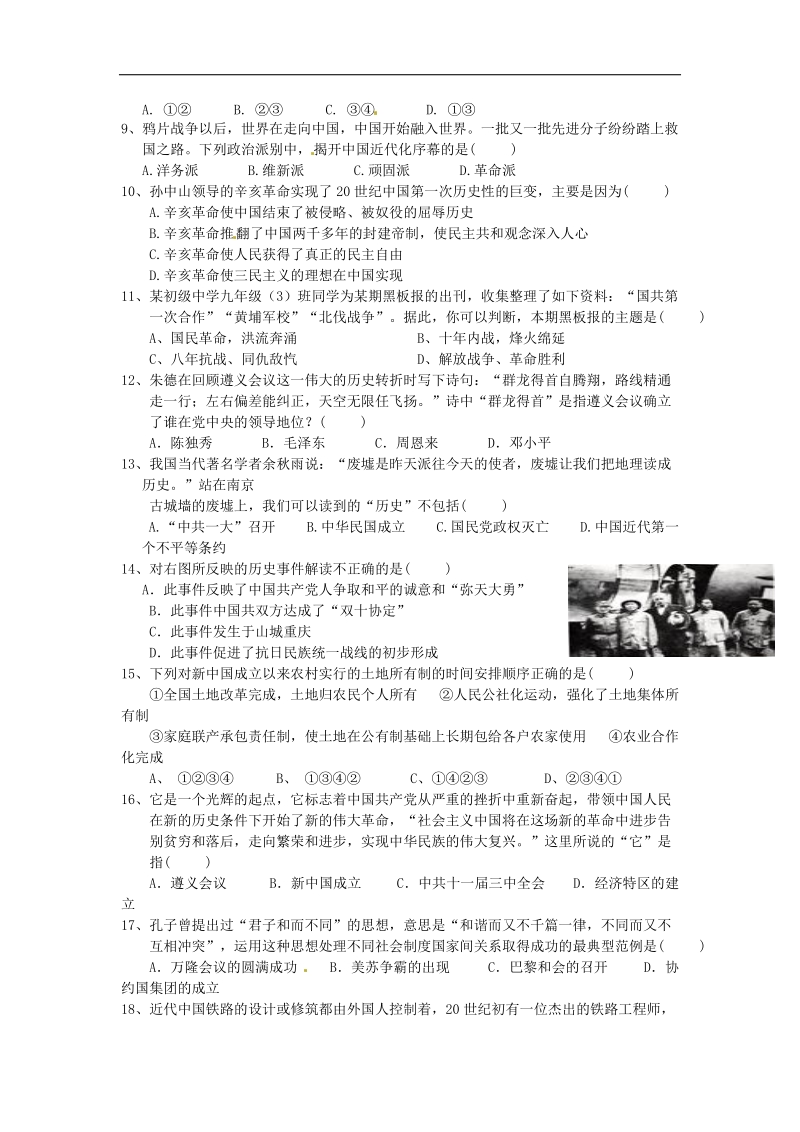 广东省肇庆第四中学2015年度中考一模历史试题.doc_第2页