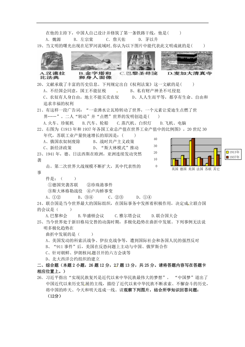 广东省肇庆第四中学2015年度中考一模历史试题.doc_第3页