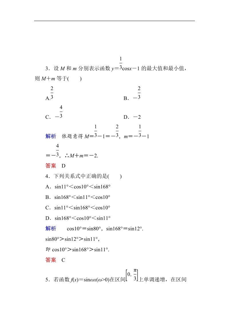 【名师一号】新课标a版高中数学必修4双基限时练9.doc_第2页