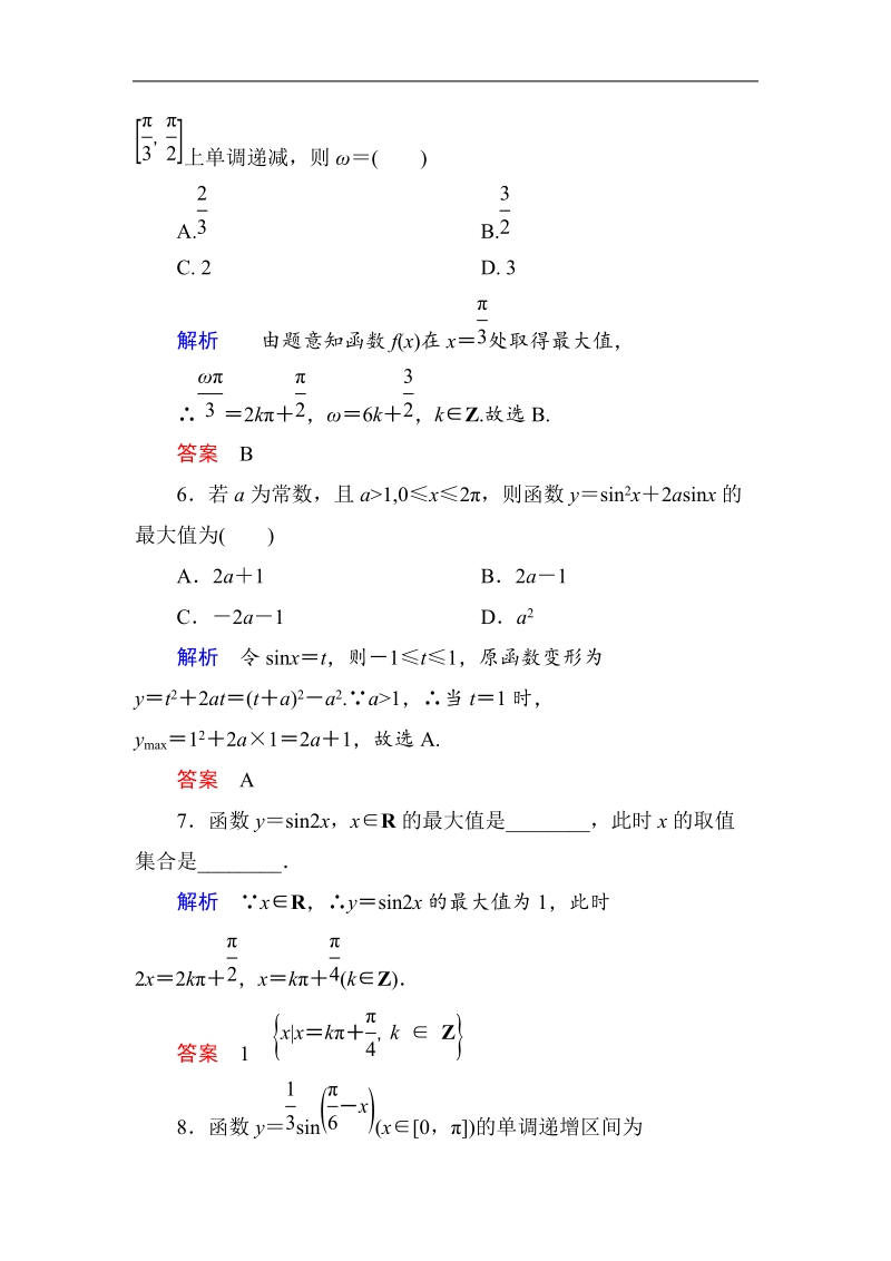 【名师一号】新课标a版高中数学必修4双基限时练9.doc_第3页