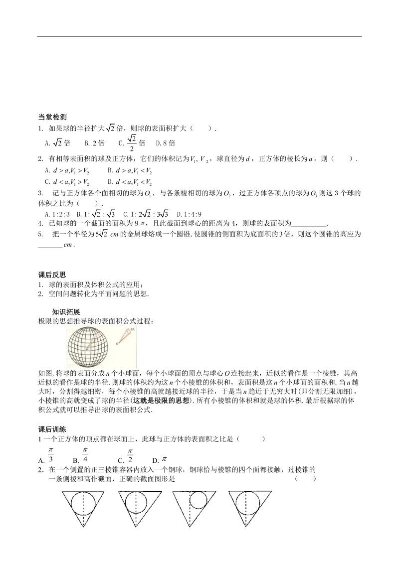 四川省岳池县第一中学人教a版数学必修二《§1.3.2 球的体积和表面积》学案.doc_第3页