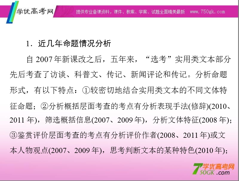 高考语文二轮专题复习课件：第6章 实用类文本阅读 综述.ppt_第2页