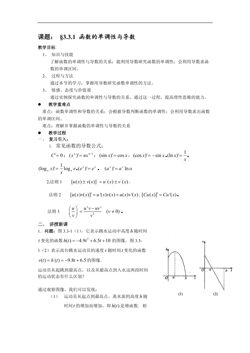 数学：第三章《导数在研究函数中的应用》教案2（新人教a版选修1-1）.doc_第1页