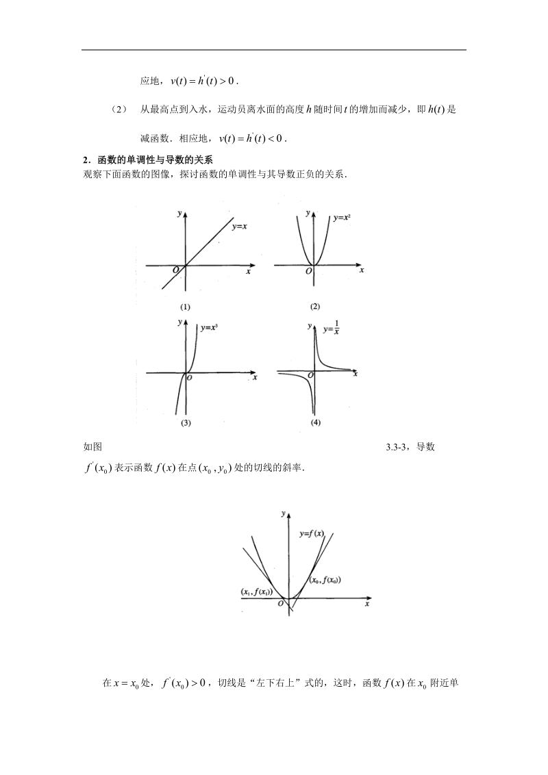 数学：第三章《导数在研究函数中的应用》教案2（新人教a版选修1-1）.doc_第2页