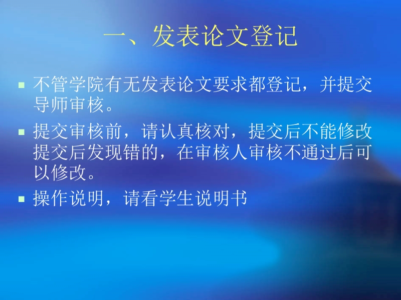 论文送审环节操作说明.ppt_第3页