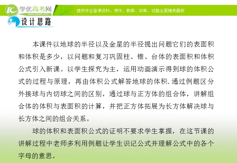 【多彩课堂】高中数学人教a版必修二课件：1.3.2《球的体积与表面积》.ppt_第2页