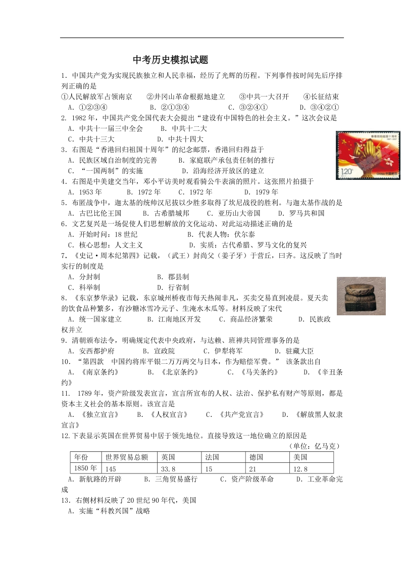 山东省肥城市王庄镇初级中学2015年度九年级中考模拟历史试题.doc_第1页