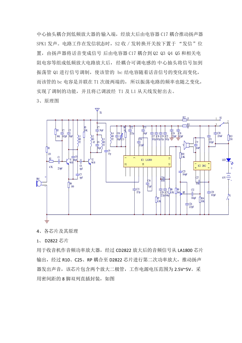 电子小制作论文.doc_第3页