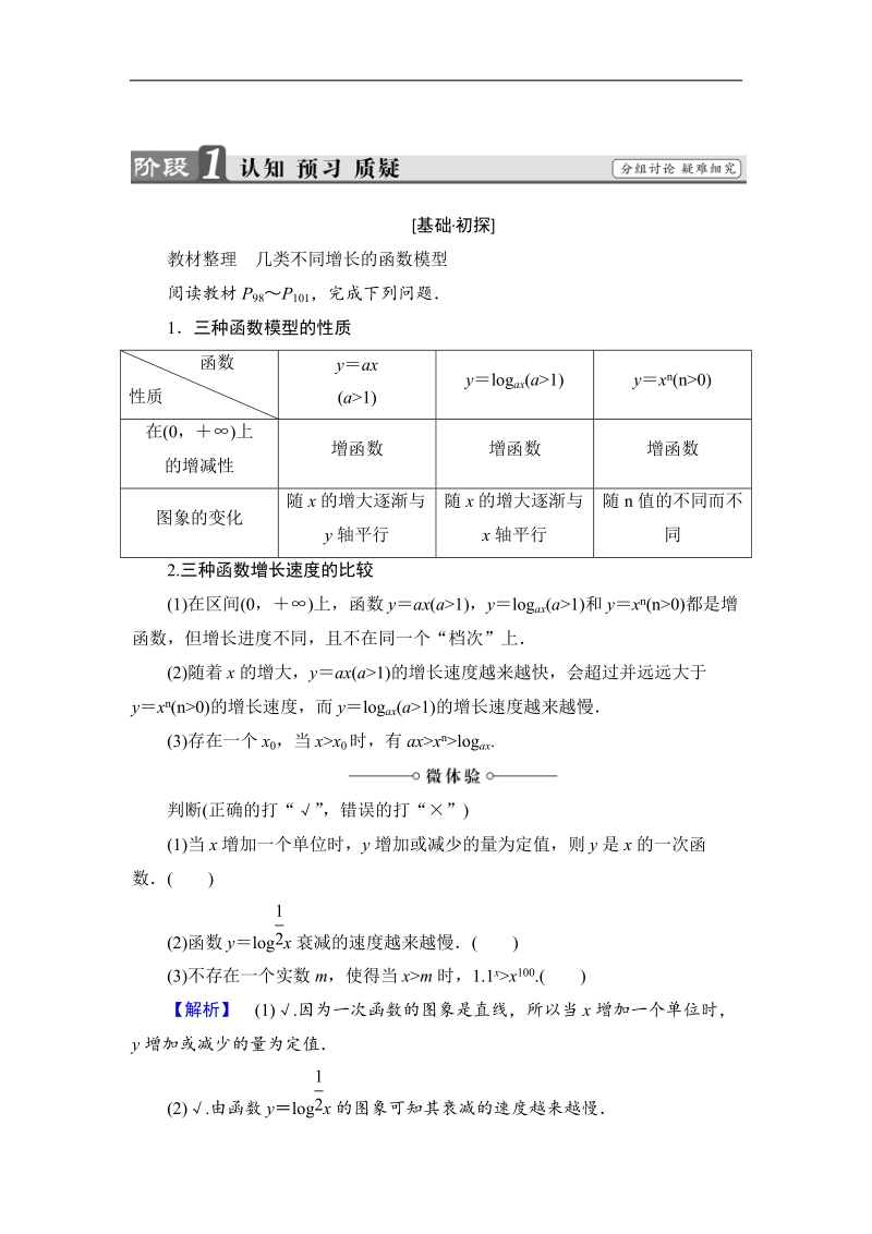 2018版高中数学（人教a版）必修1同步教师用书：第3章 3.2.1 几类不同增长的函数模型.doc_第2页