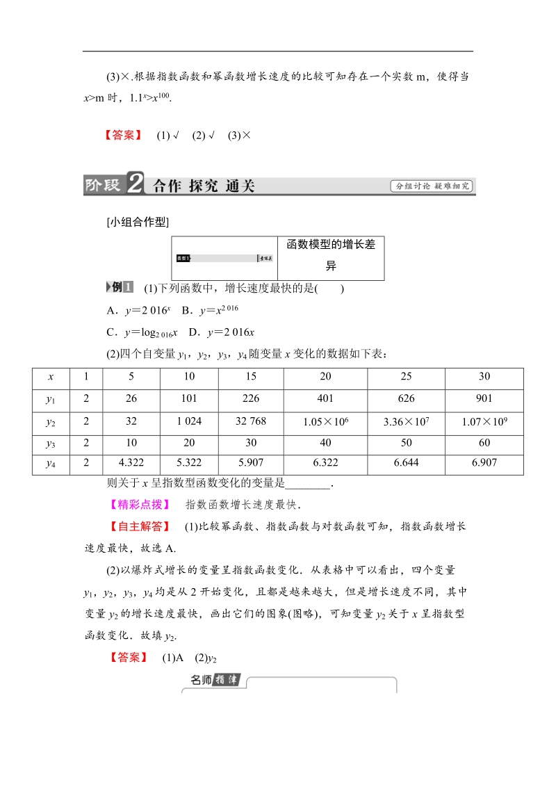 2018版高中数学（人教a版）必修1同步教师用书：第3章 3.2.1 几类不同增长的函数模型.doc_第3页