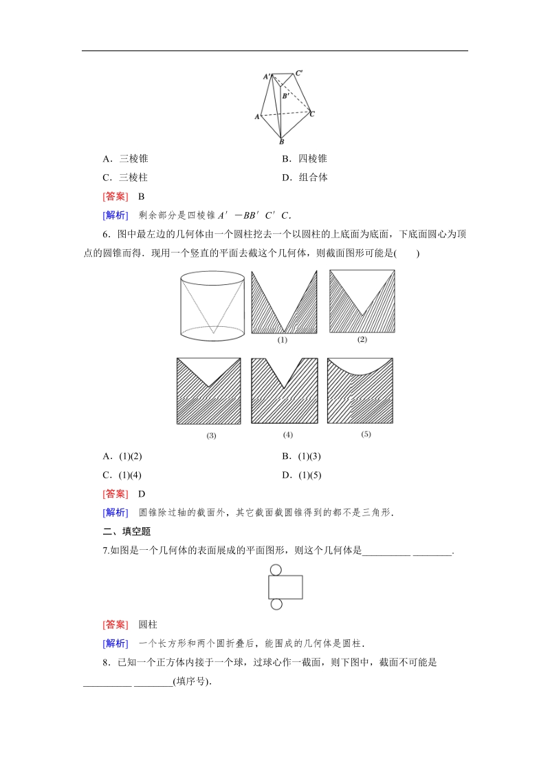 【成才之路】高中数学（人教a版）必修二练习：1.1.2圆柱、圆锥、圆台、球的结构特征、简单组合体的结构特征.doc_第2页