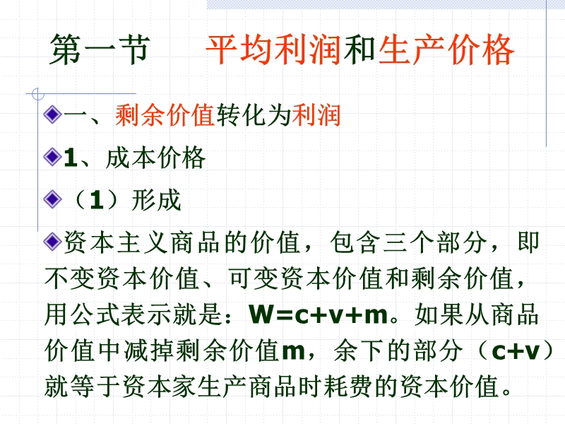 资本主义分配.ppt_第2页