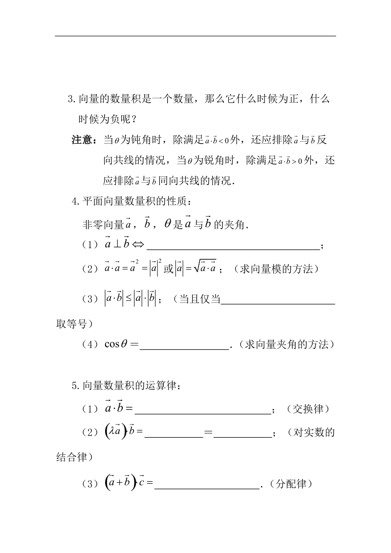 高中数学教a版必修4 精选优课学案 2.4.1 平面向量数量积的物理背景及其含义.doc_第2页