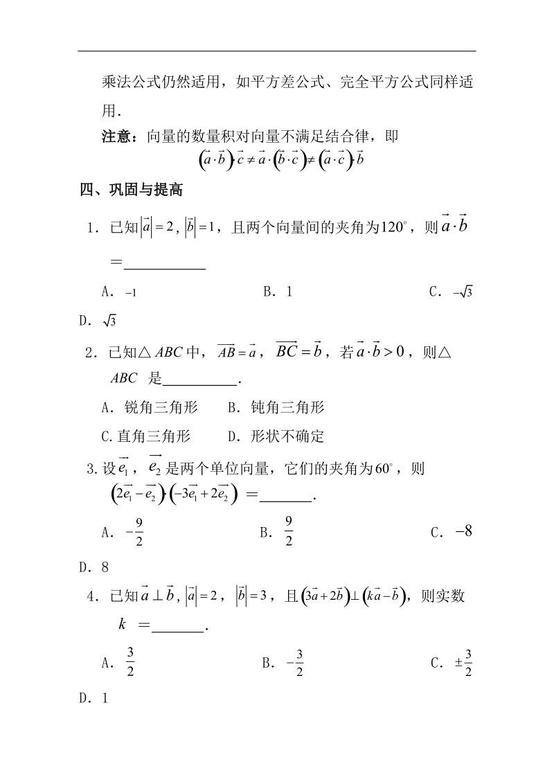 高中数学教a版必修4 精选优课学案 2.4.1 平面向量数量积的物理背景及其含义.doc_第3页