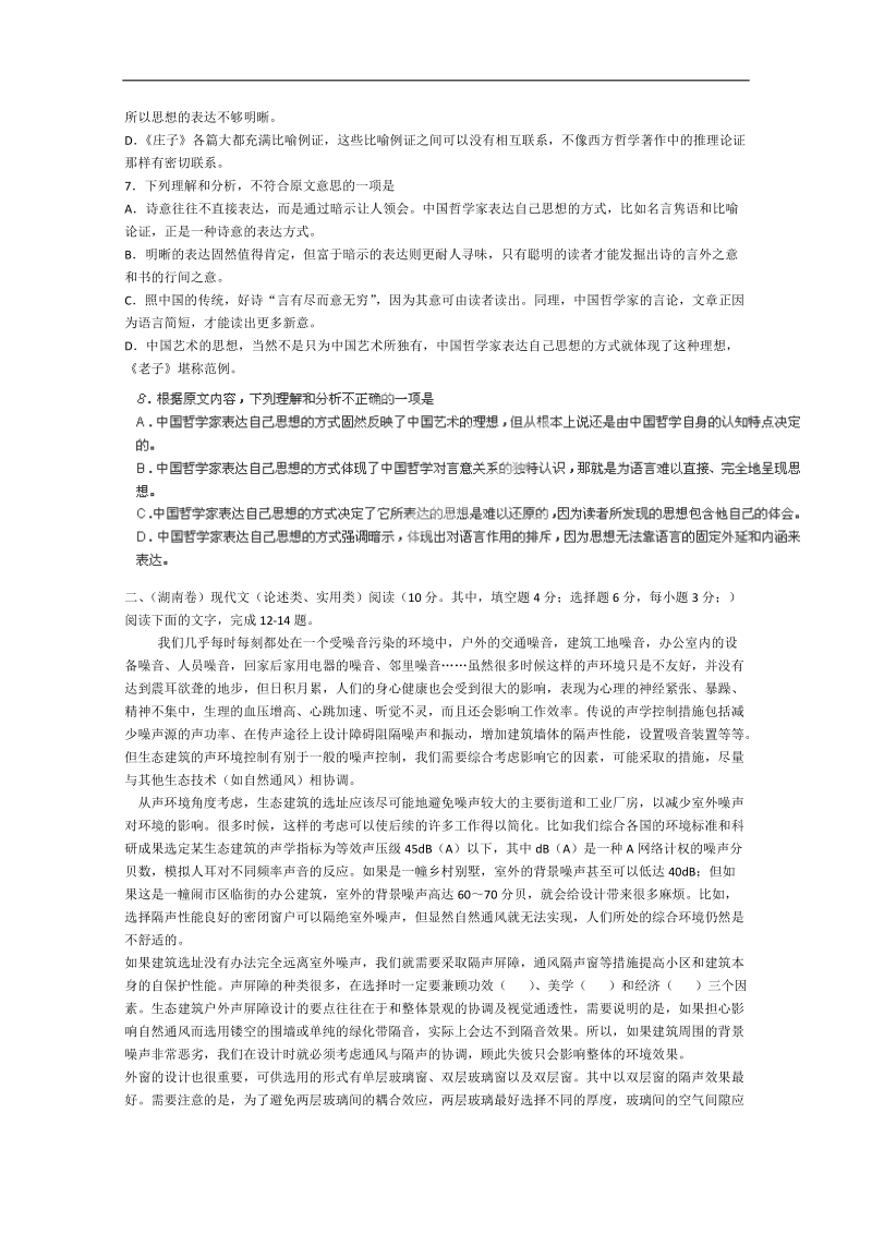 湖南专用高三语文一轮复习《社科文阅读》导学案2（人教版）.doc_第2页