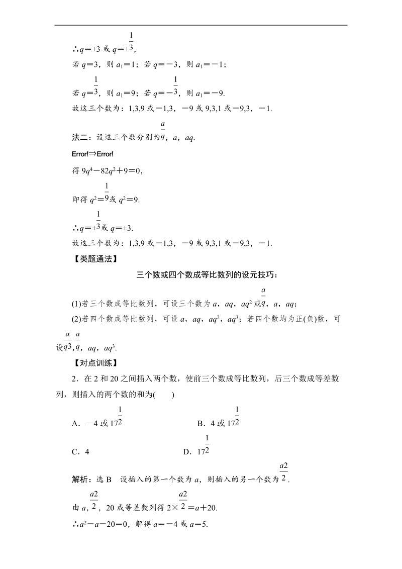 2017年高中数学人教a版必修5精题精练：等比数列的性质 word版含解析.doc_第3页