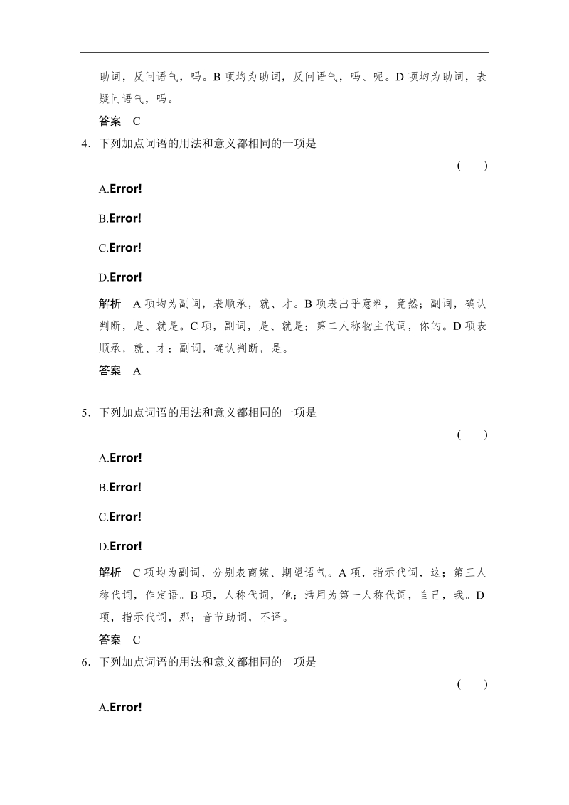 备战高考语文精讲巧解分类攻克：2.doc_第2页