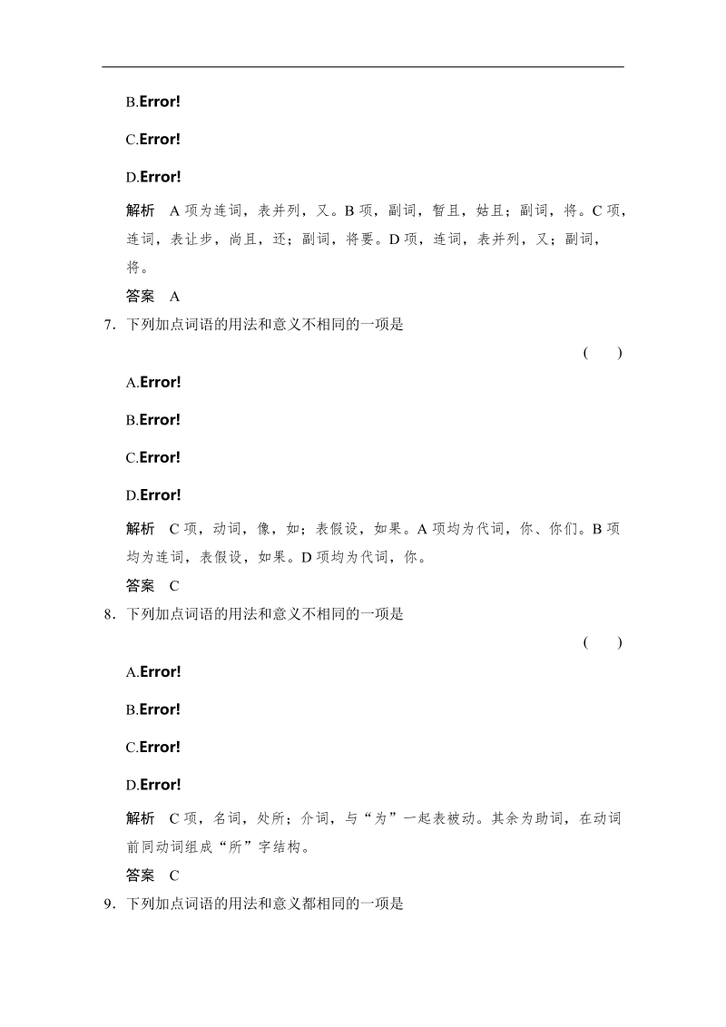 备战高考语文精讲巧解分类攻克：2.doc_第3页