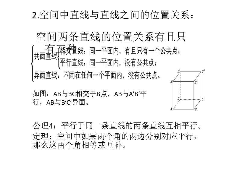 湖南省茶陵县人教a版高中数学必修二：第二章点、直线、平面之间的位置关系 复习课件.ppt_第3页