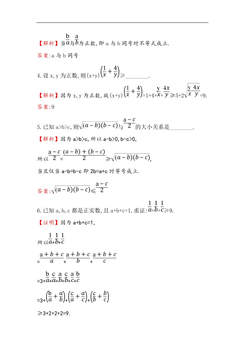 【世纪金榜】2017春人教a版高中数学必修5课堂10分钟达标 3.4 第1课时 基本不等式 word版含解析.doc_第2页