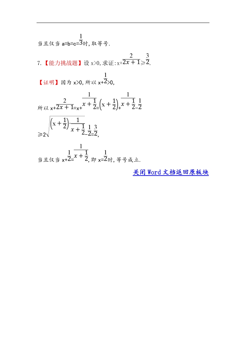 【世纪金榜】2017春人教a版高中数学必修5课堂10分钟达标 3.4 第1课时 基本不等式 word版含解析.doc_第3页