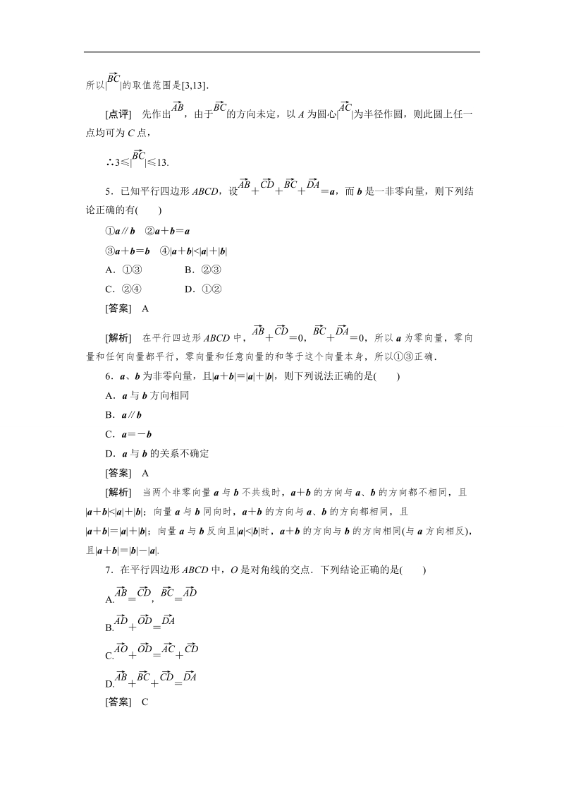 【预-讲-练-结教学法】人教a版数学必修四第3步--练2.2.1向量的加法运算及其几何意义.doc_第2页