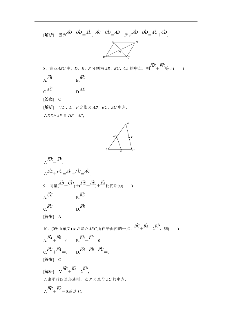 【预-讲-练-结教学法】人教a版数学必修四第3步--练2.2.1向量的加法运算及其几何意义.doc_第3页