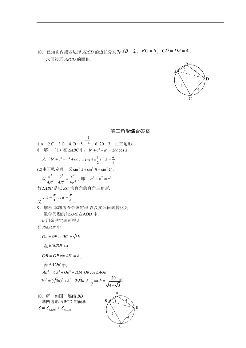 解三角形综合及答案.doc_第2页