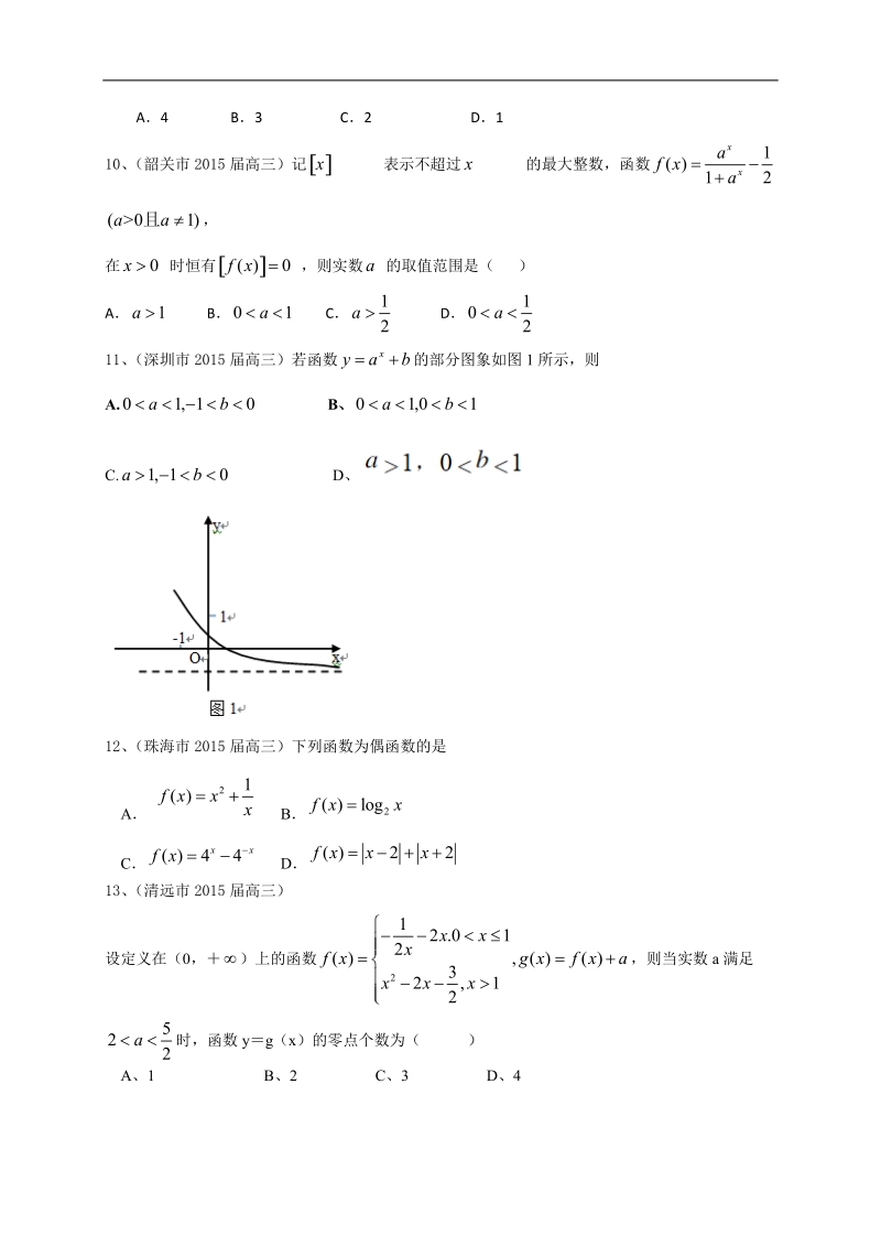 广东省13市高三上学期期末考试数学理试题分类汇编：函数.doc_第2页